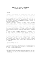 동양철학의 고전 `논어` 문장해석과 의견-1