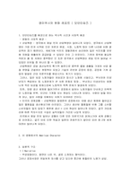 [영미역사와 문화] 모던타임즈-1