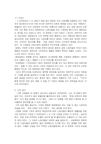 [영미역사와 문화] 모던타임즈-2
