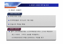 [부동산] 분양가규제와 주택시장안정-4