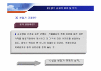 [부동산] 분양가규제와 주택시장안정-5