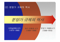 [부동산] 분양가규제와 주택시장안정-6