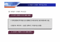 [부동산] 분양가규제와 주택시장안정-8