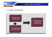 [부동산] 분양가규제와 주택시장안정-9