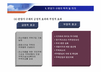[부동산] 분양가규제와 주택시장안정-10
