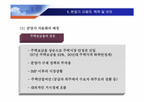 [부동산] 분양가규제와 주택시장안정-11