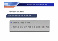[부동산] 분양가규제와 주택시장안정-14