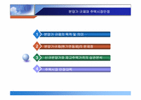 [부동산] 분양가규제와 주택시장안정-16