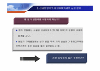 [부동산] 분양가규제와 주택시장안정-17