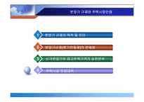 [부동산] 분양가규제와 주택시장안정-19
