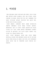 [통계조사] 서울소재 4년재 대학생들의 결혼관에 대한 의식조사-3