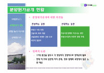 [주택정책론] 주택시장안정을 위한 정책방향- 원가연동제중심-7