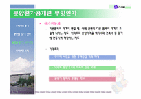 [주택정책론] 주택시장안정을 위한 정책방향- 원가연동제중심-10