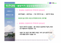 [주택정책론] 주택시장안정을 위한 정책방향- 원가연동제중심-16
