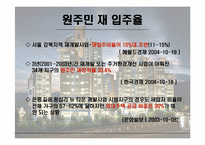 [부동산] 주택재개발-8
