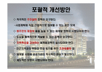 [부동산] 주택재개발-9