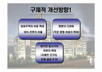 [부동산] 주택재개발-10
