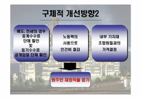 [부동산] 주택재개발-11