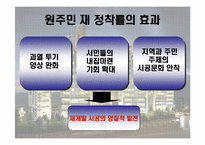 [부동산] 주택재개발-12