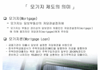 [주택정책론] 주택정책과 주택저당대출제도-5
