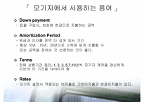 [주택정책론] 주택정책과 주택저당대출제도-6