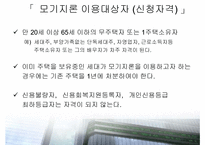 [주택정책론] 주택정책과 주택저당대출제도-8