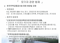 [주택정책론] 주택정책과 주택저당대출제도-12