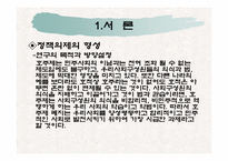 [사회복지정책론] 호주제폐지(여성,아동,가족복지 측면에서)-3