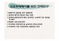 [사회복지정책론] 호주제폐지(여성,아동,가족복지 측면에서)-8
