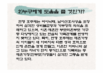 [사회복지정책론] 호주제폐지(여성,아동,가족복지 측면에서)-13