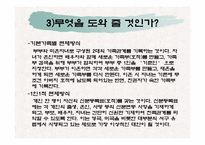 [사회복지정책론] 호주제폐지(여성,아동,가족복지 측면에서)-14