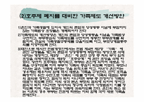 [사회복지정책론] 호주제폐지(여성,아동,가족복지 측면에서)-15