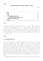 애드호크라시로서의 노사정위원회-1