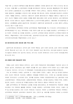 애드호크라시로서의 노사정위원회-2
