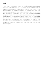 애드호크라시로서의 노사정위원회-4