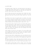 싸이월드에 대한 대학생 의식조사-10