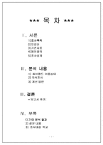 [통계조사] 싸이월드에 대한 서울 대학생들의 이용실태와 의식조사-1