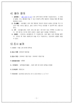 [통계조사] 싸이월드에 대한 서울 대학생들의 이용실태와 의식조사-3