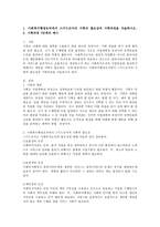 1. 사회복지행정조직에서 스키드모어의 기획의 필요성과 기획과정을 서술하시오2. 기획과정 7단계의 예시-2