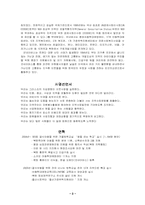 [자원봉사론기관] 굿네이버스 활동에 대해서-4