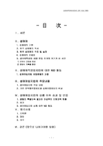 [집단행동론] 성매매특별법과 NGO활동-1