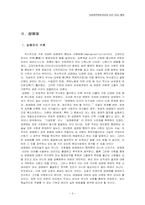 [집단행동론] 성매매특별법과 NGO활동-3