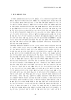 [집단행동론] 성매매특별법과 NGO활동-4