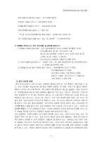 [집단행동론] 성매매특별법과 NGO활동-6