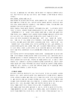 [집단행동론] 성매매특별법과 NGO활동-9
