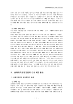 [집단행동론] 성매매특별법과 NGO활동-11
