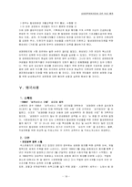 [집단행동론] 성매매특별법과 NGO활동-18