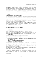 [집단행동론] 성매매특별법과 NGO활동-19