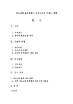 [사회복지조사론] 청소년의 음주행위가 청소년에게 미치는 영향-2