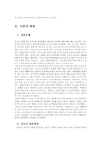 [사회복지조사론] 청소년의 음주행위가 청소년에게 미치는 영향-5